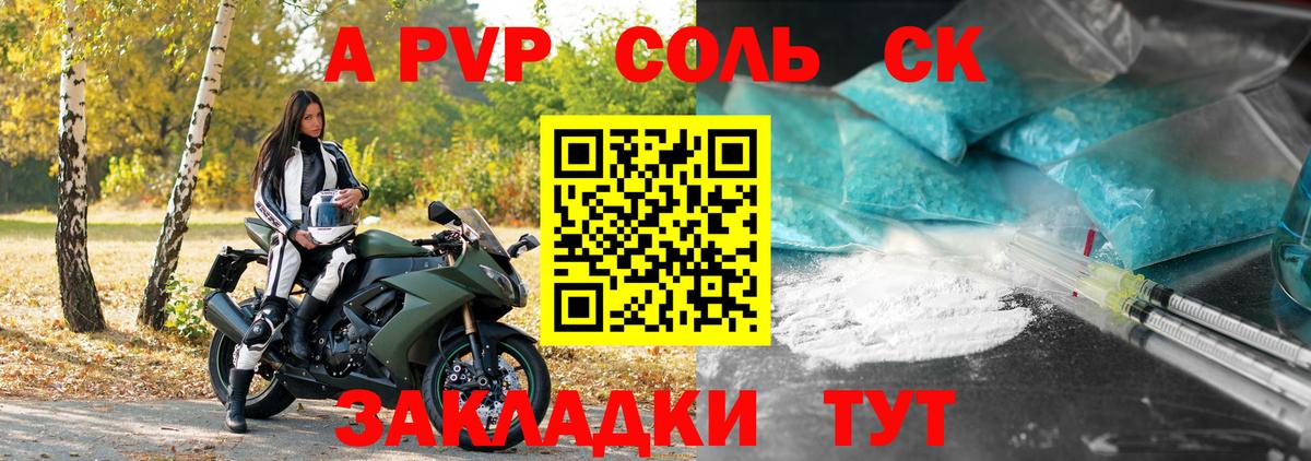 APVP крисы CK  A-PVP Соль  Вход с VPN  Alfa_PVP Соль  Спасск-Дальний 