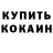 Кодеин напиток Lean (лин) Nikita Zovutov