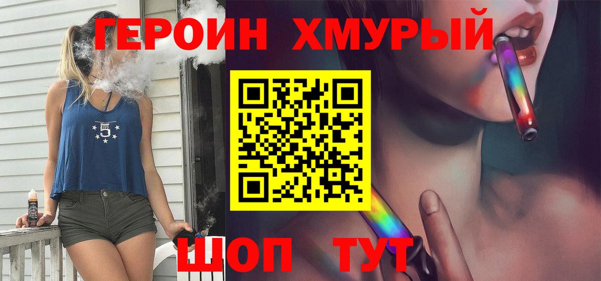 Спасск-Дальний  ГЕРОИН Афган  Героин  Вход с VPN 